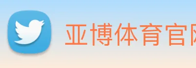 亚博体育官网 logo